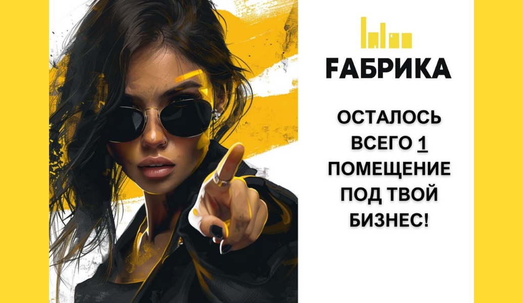 Дорогие предприниматели, у вас есть уникальная возможность снять последнее свободное помещение для развития вашего бизнеса!Все остальные варианты уже заняты, но вы ещё можете успеть! Не упустите свой шанс и свяжись с нами прямо сейчас по номеру: +7 916 930-40-10, чтобы узнать подробности и обсудить условия аренды.Время идёт, и чем раньше ты сделаешь выбор, тем больше возможностей будет у тебя для успешного старта или расширения твоего бизнеса.