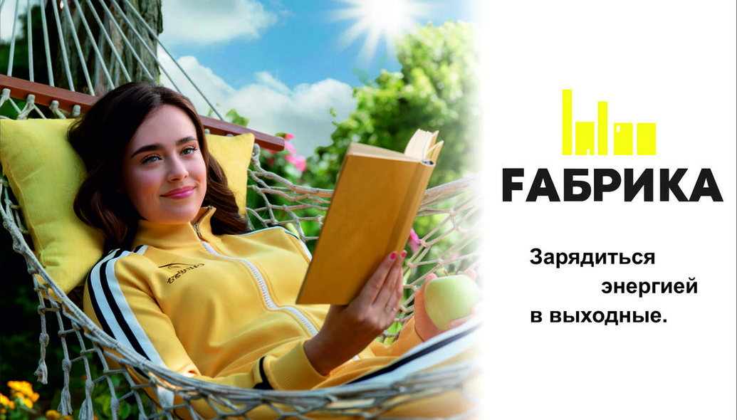 Мы с нетерпением ждем выходных, ждем, когда наконец сможем отвлечься от ежедневных дел и расслабиться. К сожалению, выходные часто не оправдывают наших ожиданий. Вы когда-нибудь возвращались в офис вялым и измотанным?  Выделите время на дела. Реальность такова, что большинству из нас в свой выходной нужно обязательно что-то сделать. Составьте список этих дел и выделите для них отдельный промежуток времени. Заставьте себя двигаться. Одна из лучших вещей, которые можно сделать в свой выходной - это двигаться. Физическое движение – инструмент для того, чтобы войти в гармонию с собой. И, конечно, оно определенно положительно влияет на здоровье и поднимает настроение. Выберите свой способ расслабиться. Некоторые люди заряжаются энергией, когда находятся в шумной компании, другим нужно немного побыть наедине с собой, чтобы перезагрузиться и расслабиться. Независимо от того, какой из способов подходит именно вам, найдите время, чтобы провести его так, как хочется вам. Хорошо питайтесь. Нет ничего плохого в том, чтобы иногда побаловать себя чем-нибудь вкусненьким, но нужно понимать, что переедание раз в неделю может обнулить все ваши попытки придерживаться правильного питания в течение недели. Не стоит отказываться от маленьких радостей, но и не забывайте о возможных последствиях. Сделайте все возможное, чтобы отключиться от Интернета и наслаждаться реальностью. Это может быть сложнее, чем кажется, потому что зависимость от гаджетов заставляет нас оставаться привязанными к нашим лентам в социальных сетях и мессенджерам даже в выходные дни. Выспитесь. Недостаток сна отрицательно сказывается на самочувствии и продуктивности. Постарайтесь лечь спать пораньше перед рабочей неделей — это повысит уровень энергии и продуктивность. Подготовьтесь к рабочему утру. Возможно, это не самое интересное занятие в выходной, но это способ сделать первое утро рабочей недели более спокойным. Например, приготовьте заранее одежду или упакуйте обед. Эти простые дела помогут освободить несколько дополнительных минут в напряженное рабочее утро.
