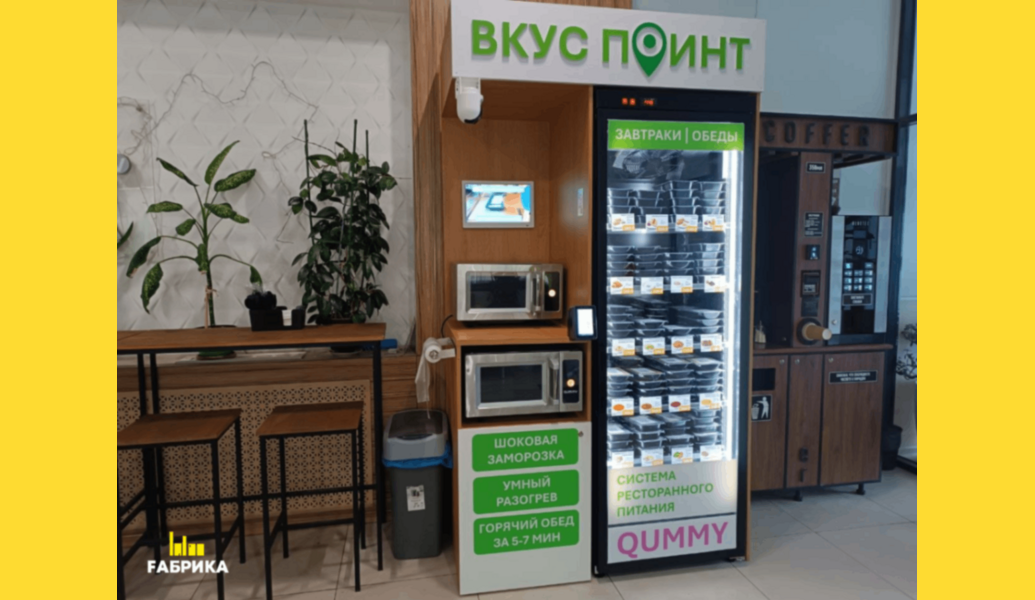 Теперь, не отходя от рабочего места, мы можем легко и быстро приобрести полноценный обед. Вендинговый аппарат предлагает широкий выбор блюд: от горячего супа до вкусных десертов. Это отличное решение для тех, кто ценит свое время и хочет поесть с комфортом.Но это еще не все! Рядом с аппаратом установлены микроволновки, которые позволяют разогреть еду прямо на месте. Кроме того, для удобства сотрудников предусмотрены столики, где можно спокойно поесть. Это создает уютную атмосферу, где можно не только насладиться обедом, но и пообщаться с коллегами. Совместные перерывы за едой способствуют укреплению командного духа и повышению настроения.Это новый шаг к более комфортной и продуктивной рабочей среде. Теперь обед стал неотъемлемой частью рабочего дня, а процесс его получения -легким и приятным! &nbsp;