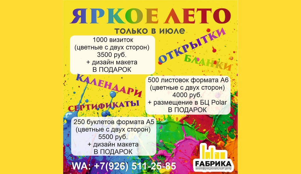 Яркое лето