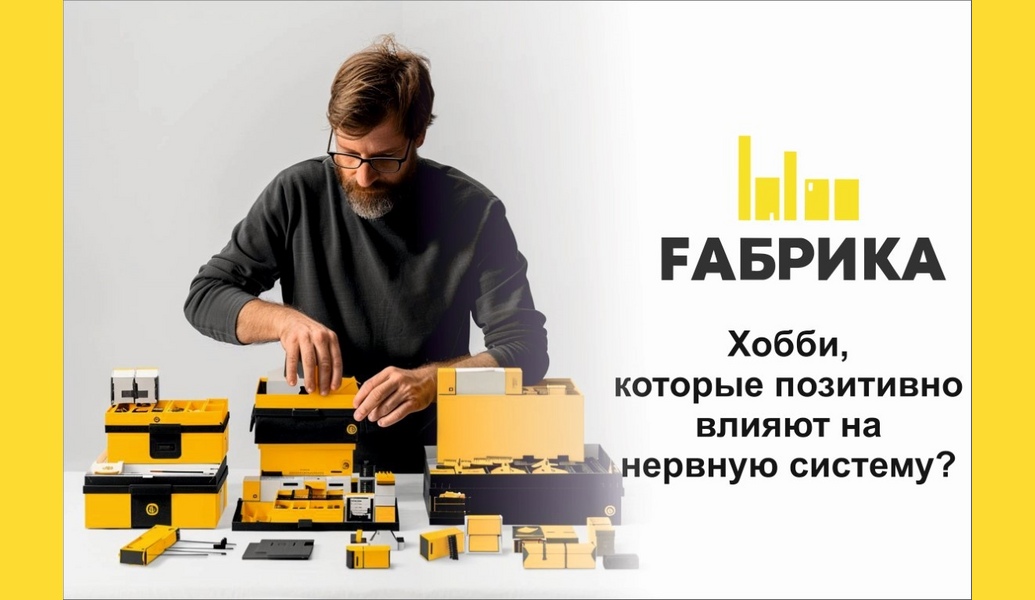 Для того, чтобы занятие успокаивало и снижало тревожность, оно должно быть простым, медитативным и главное- получаться.  ПисательствоПисьмо может быть эффективным способом справиться со стрессом и другими негативными эмоциями. Выплескивая их в виде личного дневника или художественных произведений, мы снижаем стресс.  РукоделиеТворческая деятельность напоминает медитацию – позволяет расслабиться и просто получать удовольствие от создания чего-то нового.СадоводствоУ людей, занимающихся садоводством, улучшается психическое и физическое здоровье, а также снижается уровень депрессии. Кроме того, садоводство помогает в укреплении сердечной мышцы, а также повышает общую выносливость организма.ТанцыТанцы снижают стресс- физическая активность повышает уровень эндорфинов. ЧтениеУглубленное чтение помогает справиться со стрессом всего за 6 минутРисование, искусствоВсего 45 минут занятий снижают уровень кортизола. Это отвлекает вас от проблем, помогает выражать эмоции.Домашние питомцыРасслабляющим занятием может стать прогулка с собакой или просто игра с питомцем, а также уход за ним.