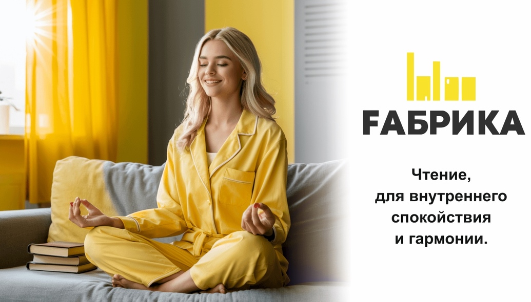 1. Мелина Пану Успокаивает не ромашка. Как победить тревогуЛюди меняют работу, отпускают детей в другие страны, начинают знакомиться и общаться, высказывать свое мнение, летать на самолетах, ходить в многолюдные места, инвестировать деньги, решаются на крупные проекты и захватывающие приключения. Потому что перестают бояться. Как они это делают? В этой книге собрано все самое важное, что помогло им.2. Масуно Шунмио Внутренняя безмятежность. 48 преданий от дзен-буддийского монаха для тех, кто хочет обрести душевное равновесиеПерестать гнаться за результатом. Безоценочно смотреть на мир. Быть свободным от негативных эмоций. Обрести внутреннюю безмятежность.3. Йен Кан Чжен Не принимай свои мысли близко к сердцу. Как отстать от себя и начать жить спокойноС самого детства в нашей голове раздаются критические голоса, которые говорят нам, что мы недостаточно хороши, ничего не добьемся, не заслуживаем любви…Критический образ мышления — часть нашего защитного механизма, и изменить его не так просто. Поэтому наша цель — не принимать свои мысли близко к сердцу и не верить этому противному внутреннему голосу.4. Карен Кейси Новый день - новое начало. Медитации, которые спасают каждый деньКнига была впервые опубликована в 1982 году, разошлась тиражом более четырех миллионов экземпляров и была переведена на десять языков. Благодаря мудрым советам Карен Кейси тысячи женщин обрели равновесие, нашли новые смыслы в жизни и почувствовали себя вновь счастливыми и свободными. Читайте, друзья! Будьте спокойны и уверены в себе!