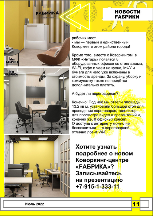 Изображение 11. Выпуск №4