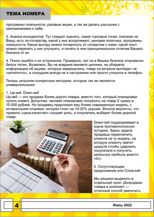 Изображение 4. Выпуск №4