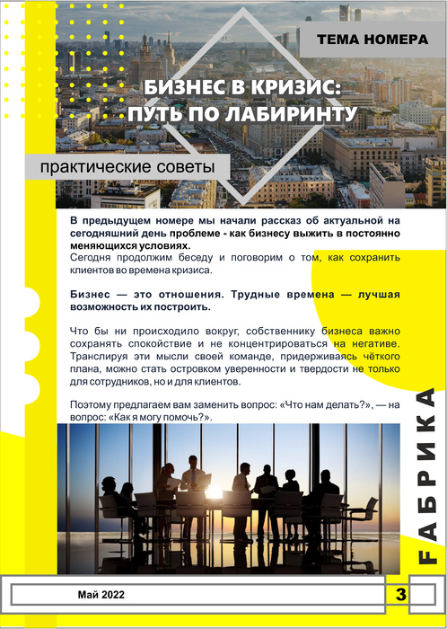 Изображение 3. Выпуск №3