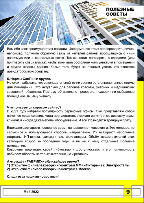 Изображение 9. Выпуск №3